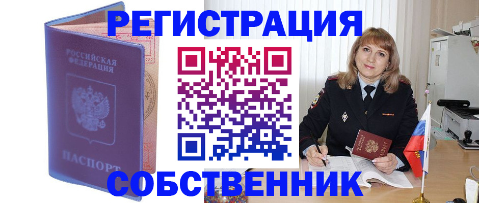 временная регистрация надежно в Чапаевске